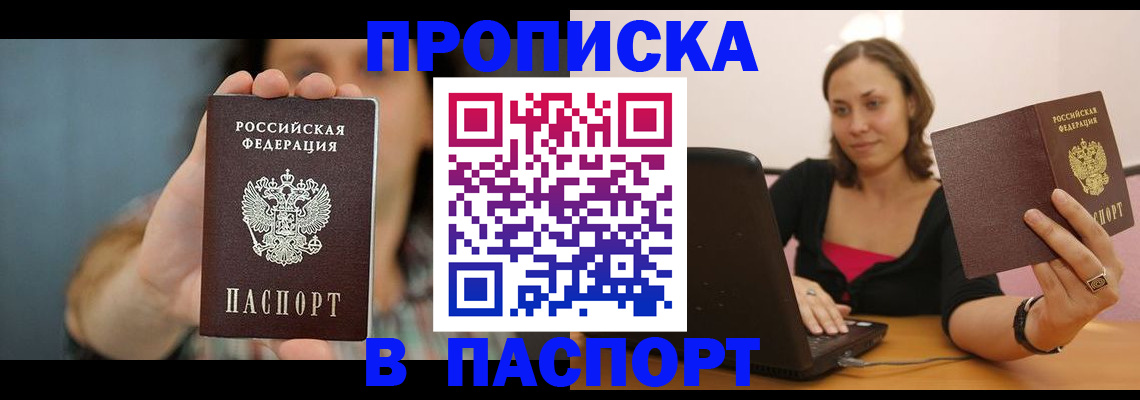 прописка поиск в Грозном