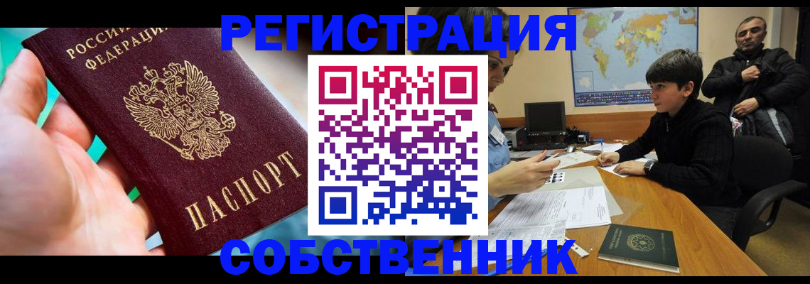 прописка в Грозном